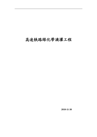 高铁设计说明