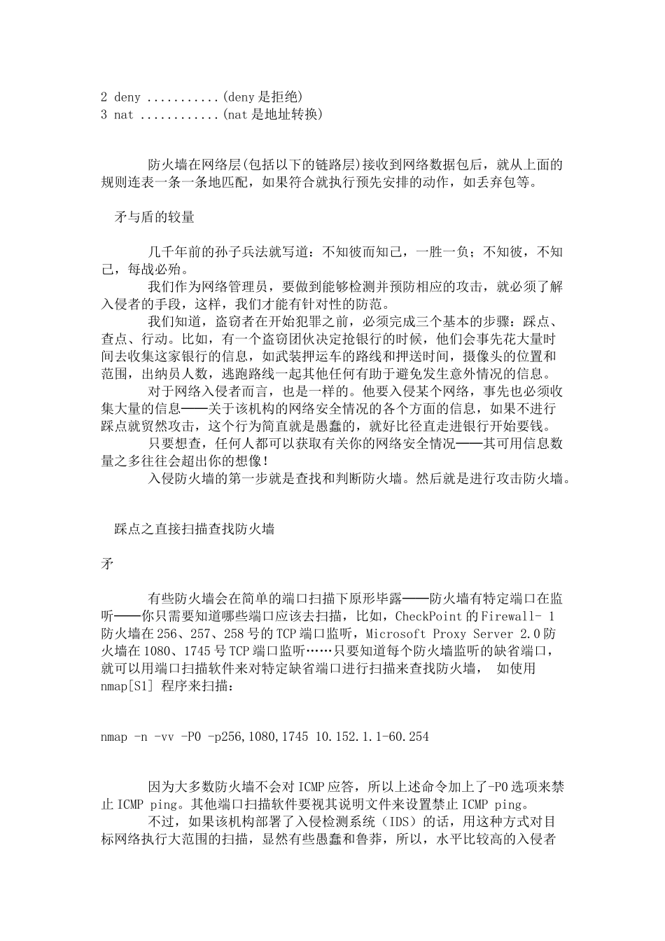 看防火墙是如何应对网络攻击的_第2页