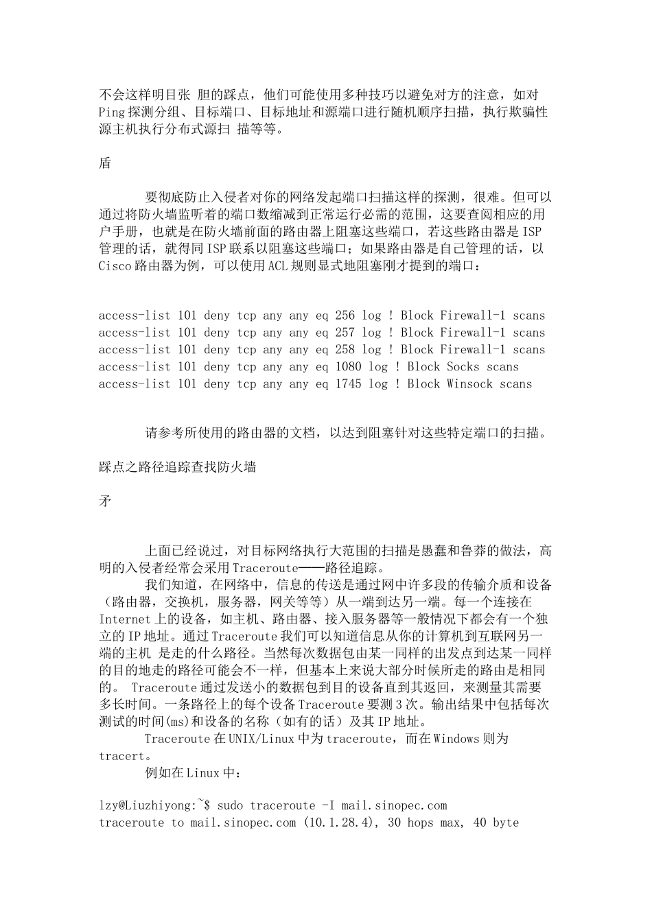 看防火墙是如何应对网络攻击的_第3页