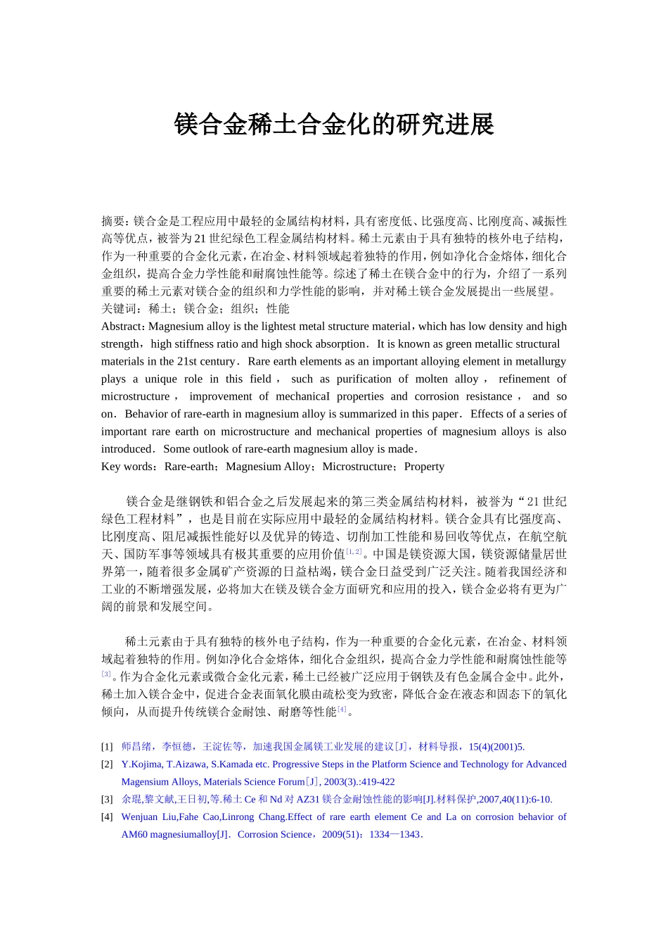 稀土与mg原子半径_第1页