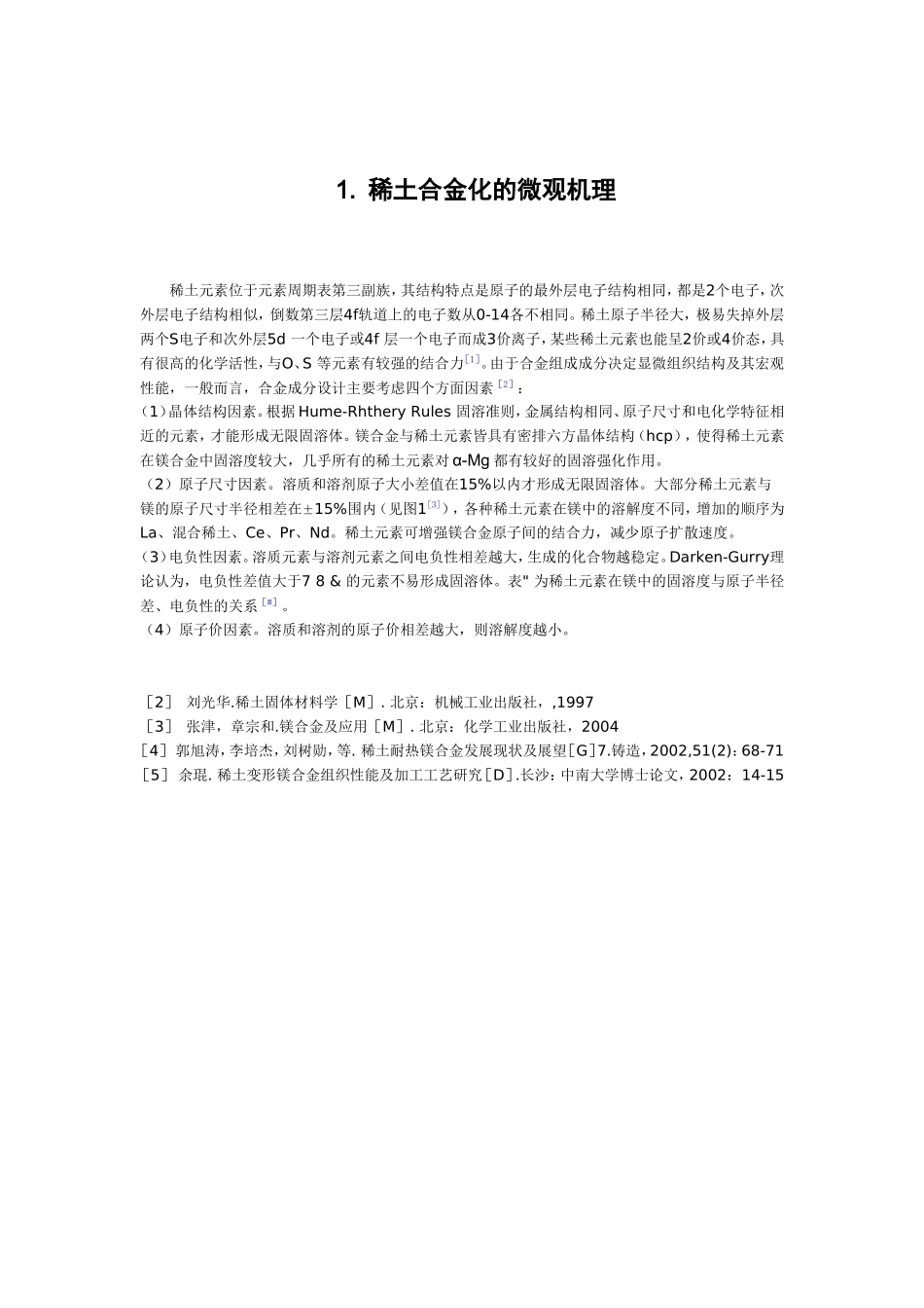 稀土与mg原子半径_第2页