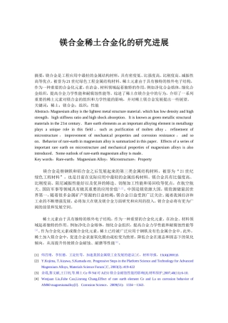稀土与mg原子半径