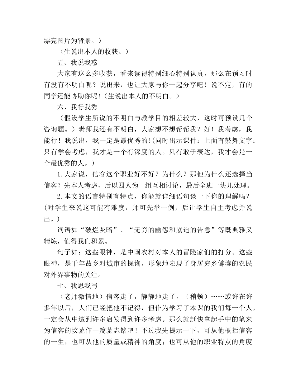 教案人教版八年级语文上册《信客》 _第2页
