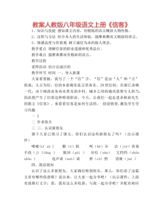 教案人教版八年级语文上册《信客》 