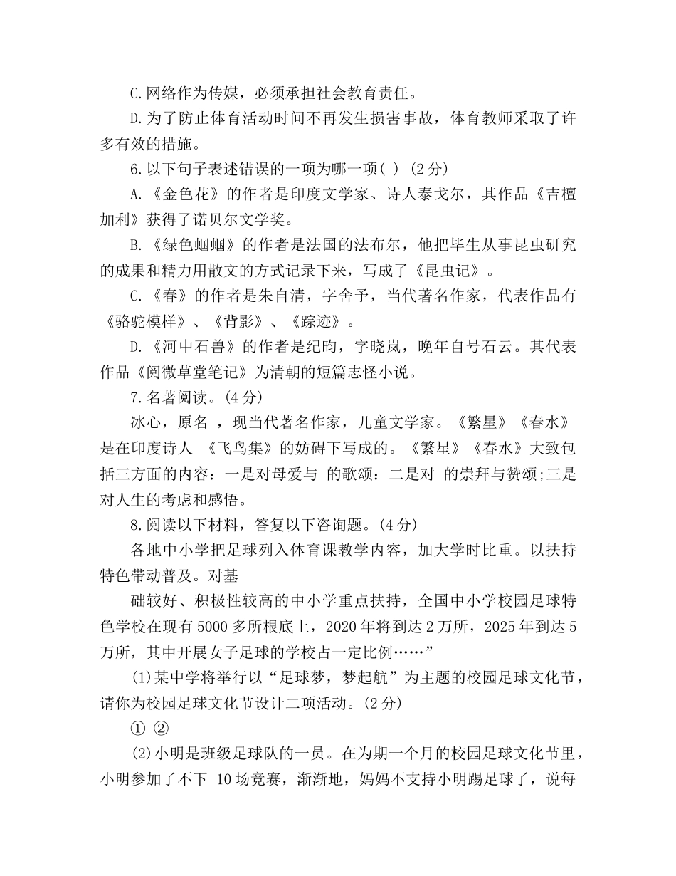 教案2020年初一上册语文期末测试题 _第2页