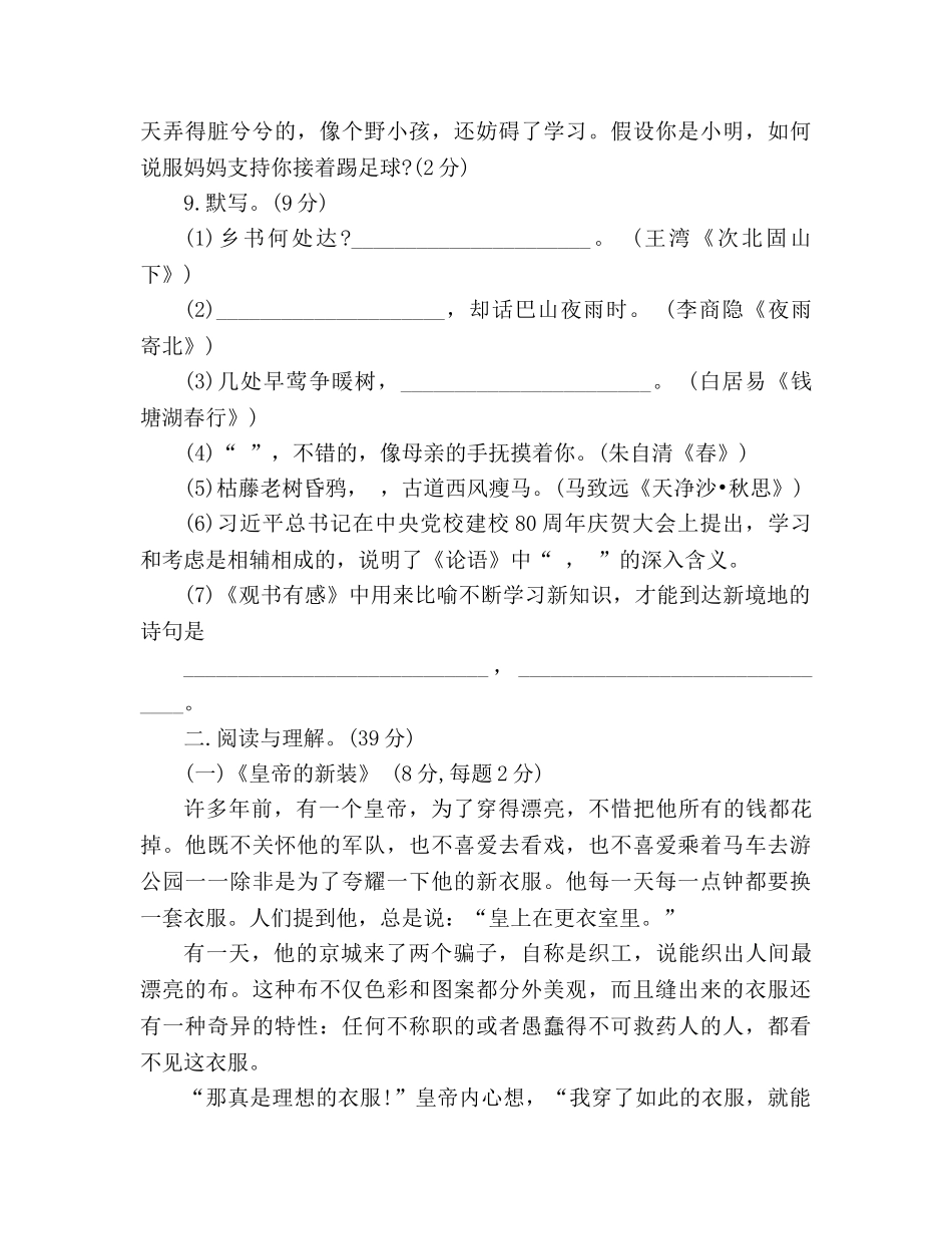 教案2020年初一上册语文期末测试题 _第3页