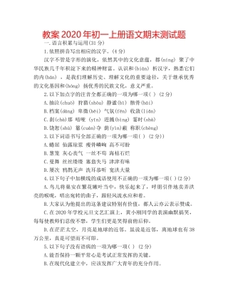 教案2020年初一上册语文期末测试题 