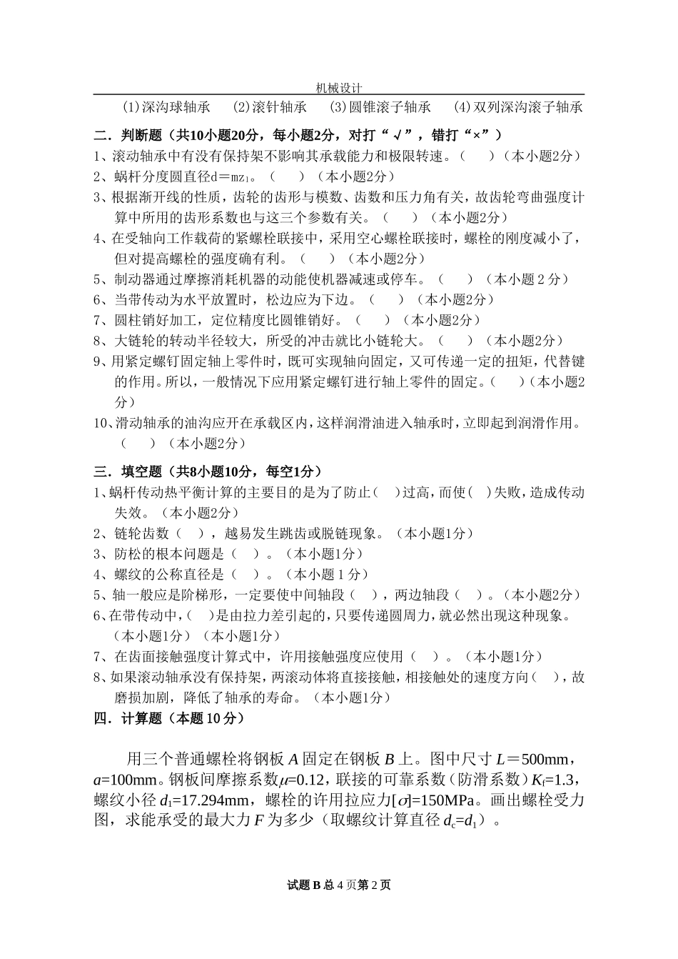 机械设计试题08-B_第2页