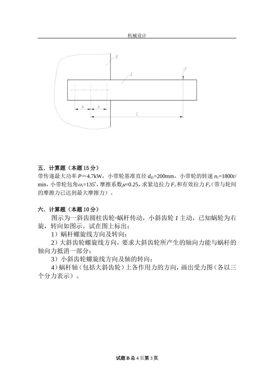 机械设计试题08-B_第3页