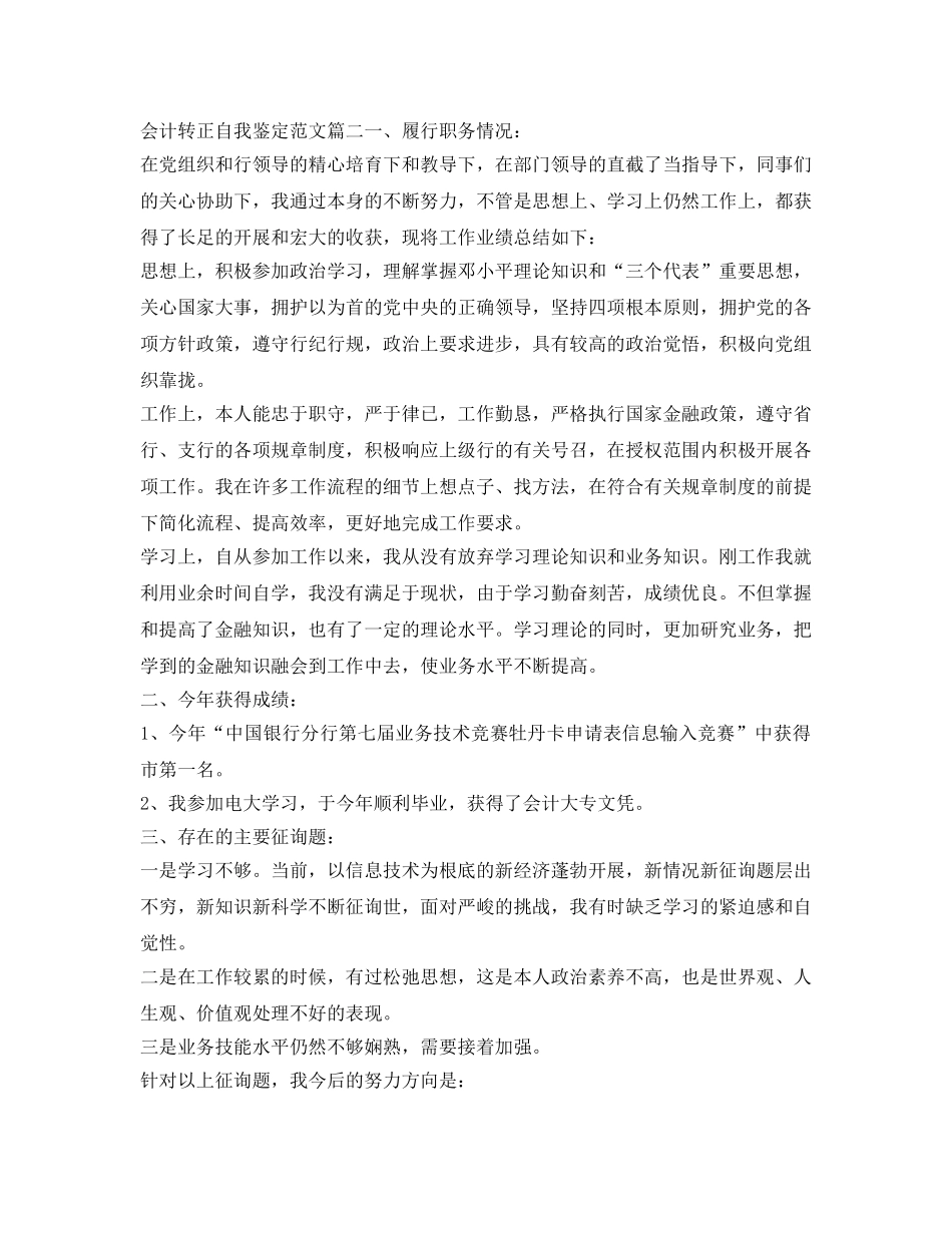 会计转正自我鉴定参考范文2017 _第2页