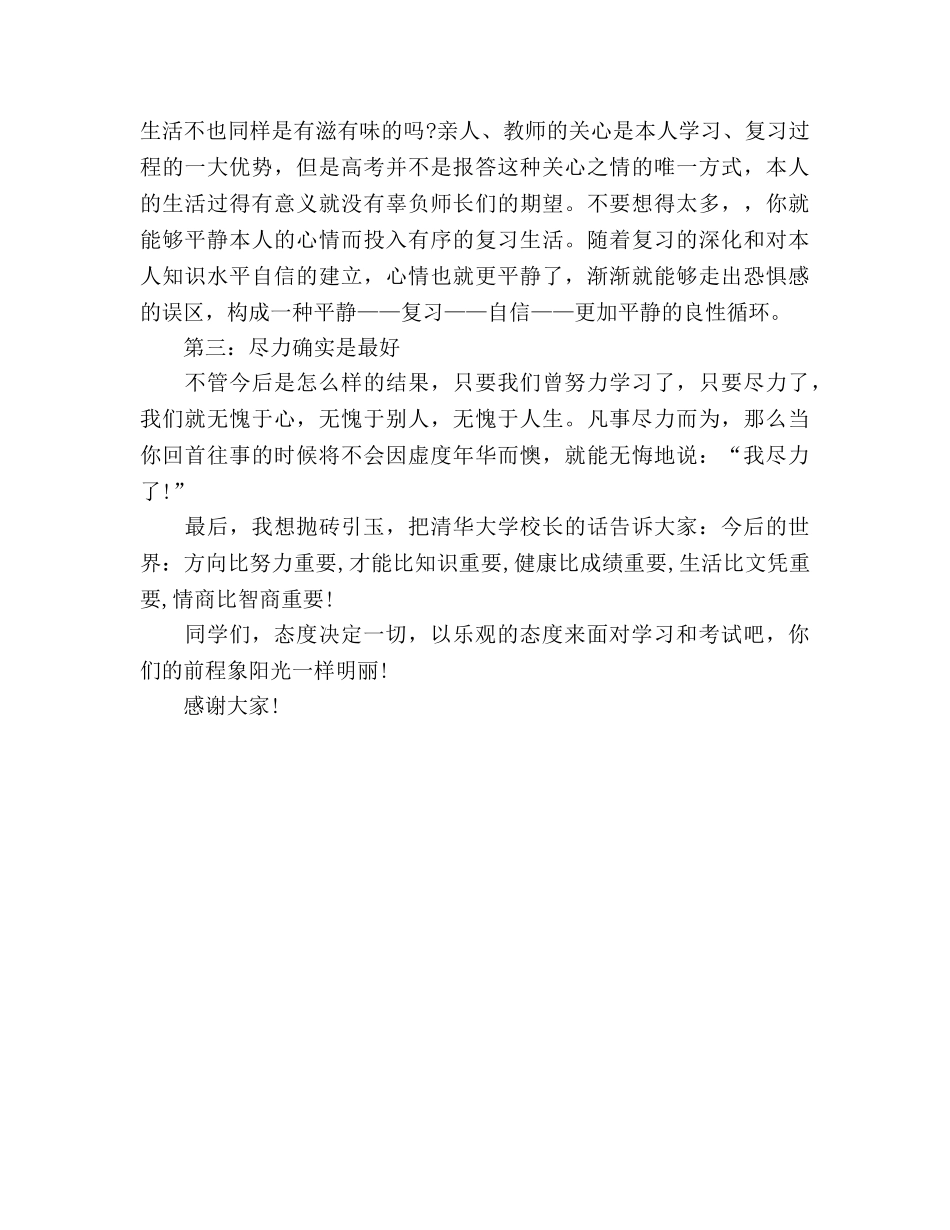 家长会家长发言态度决定一切 _第2页