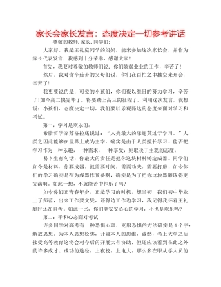 家长会家长发言态度决定一切 