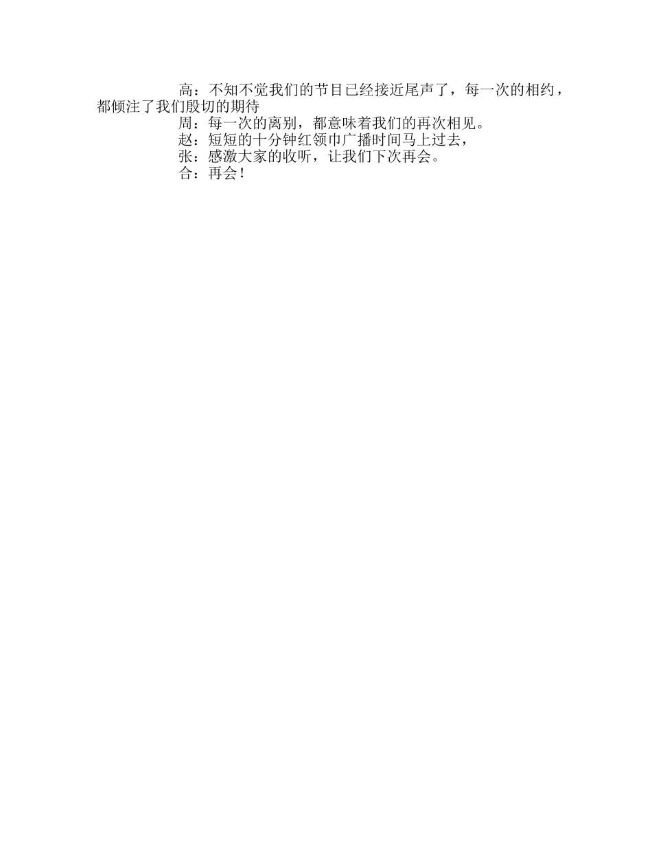 广播稿红领巾《新学期 新梦想》 _第2页