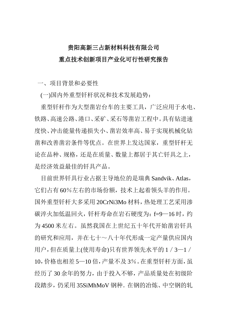 新型重型钎杆产业化生产线建设_第2页