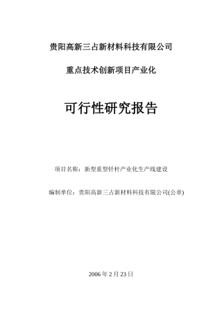 新型重型钎杆产业化生产线建设