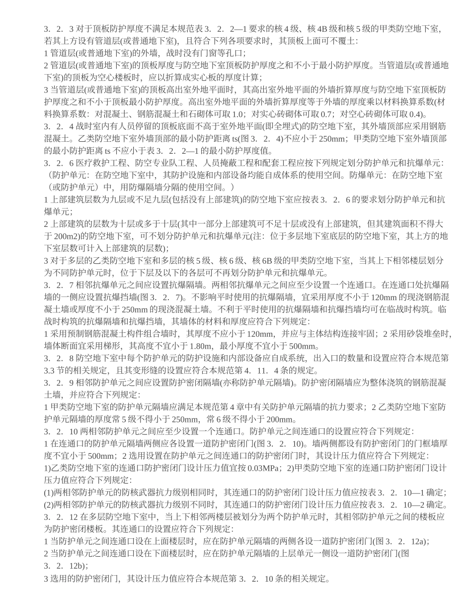 人民防空地下室设计规范_第2页