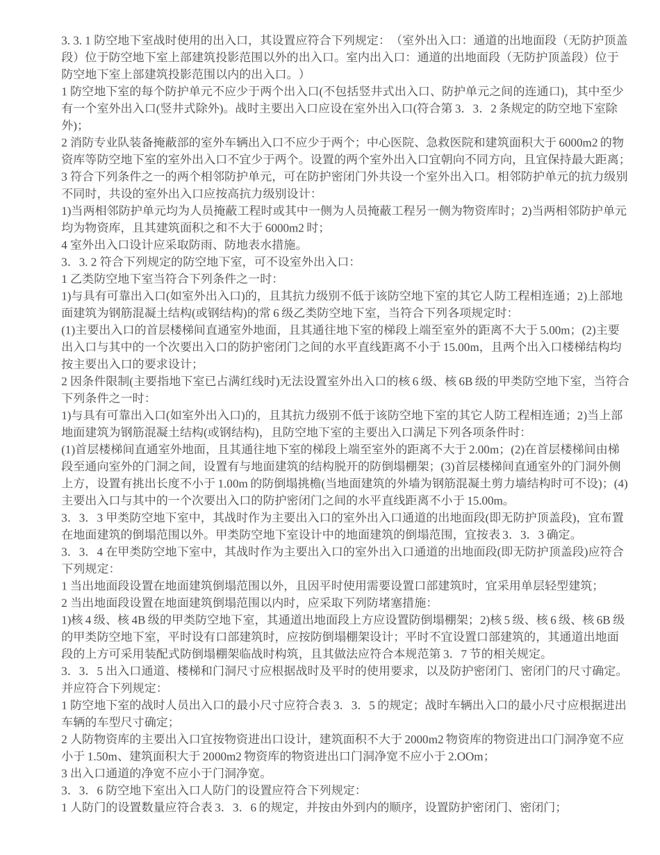 人民防空地下室设计规范_第3页