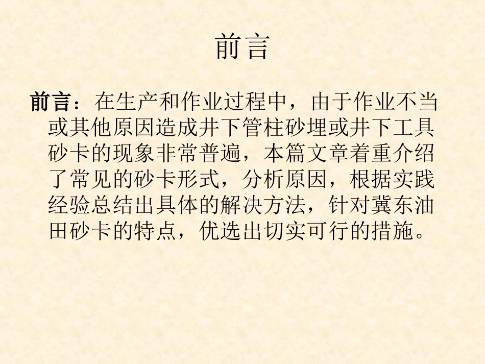 砂卡井的处理方法_第2页