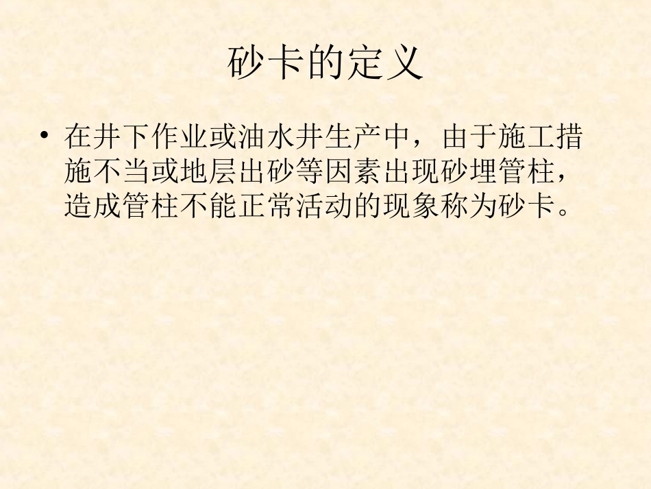 砂卡井的处理方法_第3页