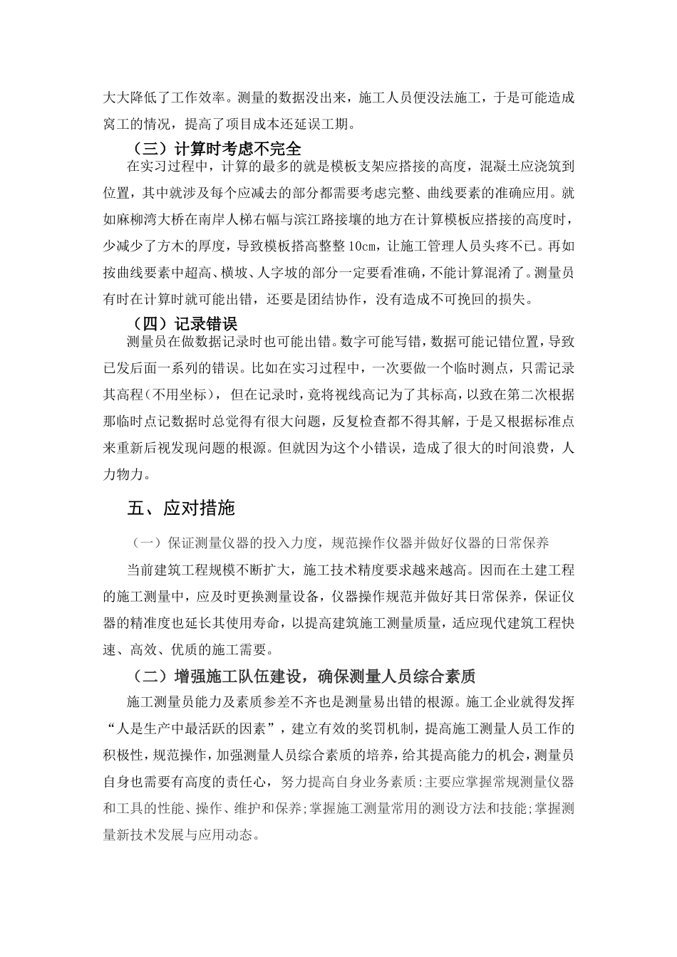 桥梁测量实习的感想_第3页