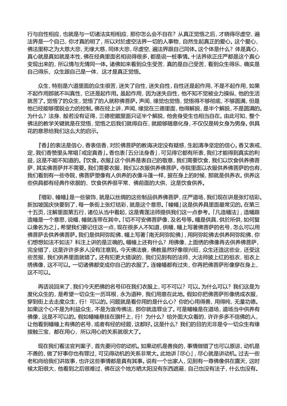 净空法师讲地藏经第20会_第2页