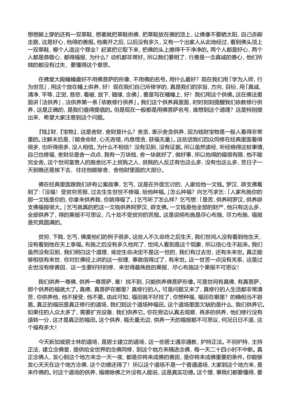 净空法师讲地藏经第20会_第3页