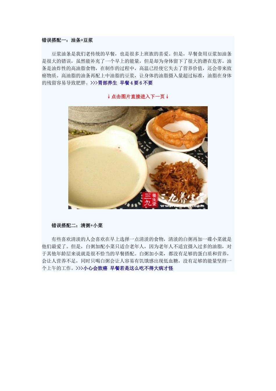 豆浆搭配油条吃 让你早丧命_第1页
