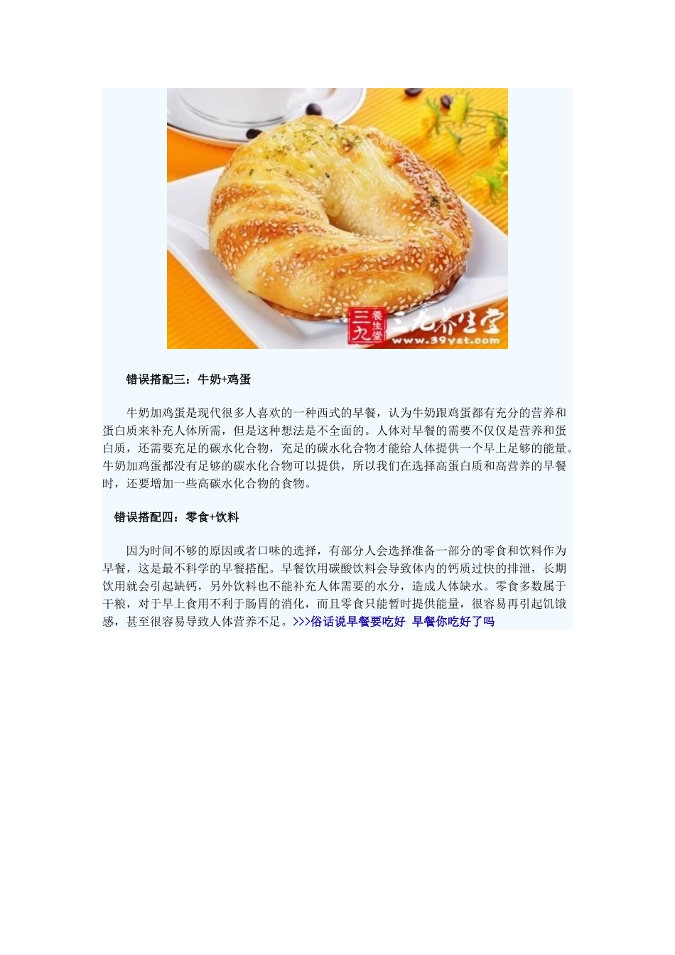 豆浆搭配油条吃 让你早丧命_第2页