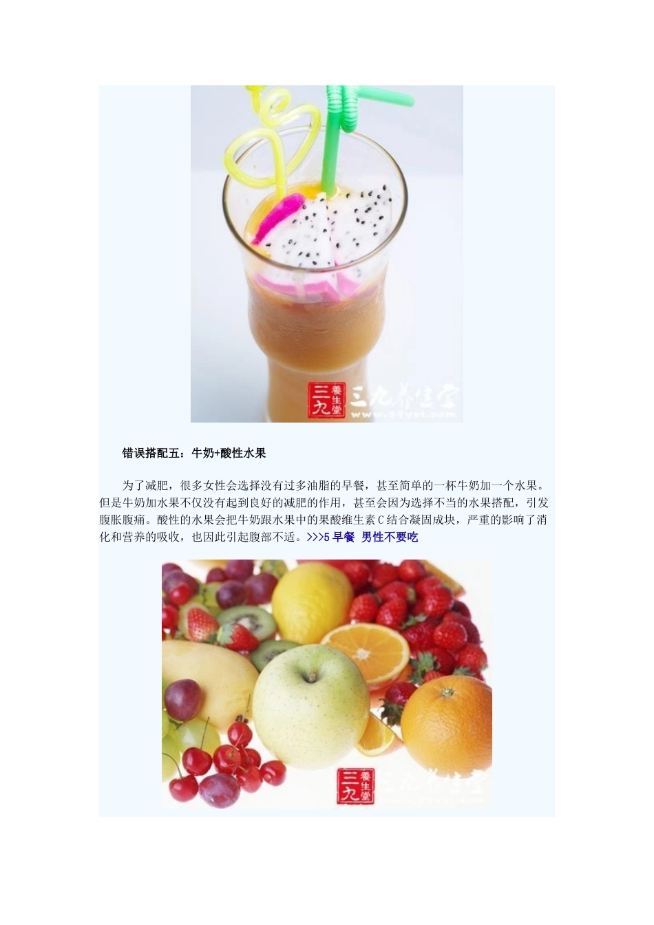豆浆搭配油条吃 让你早丧命_第3页