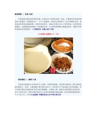 豆浆搭配油条吃 让你早丧命