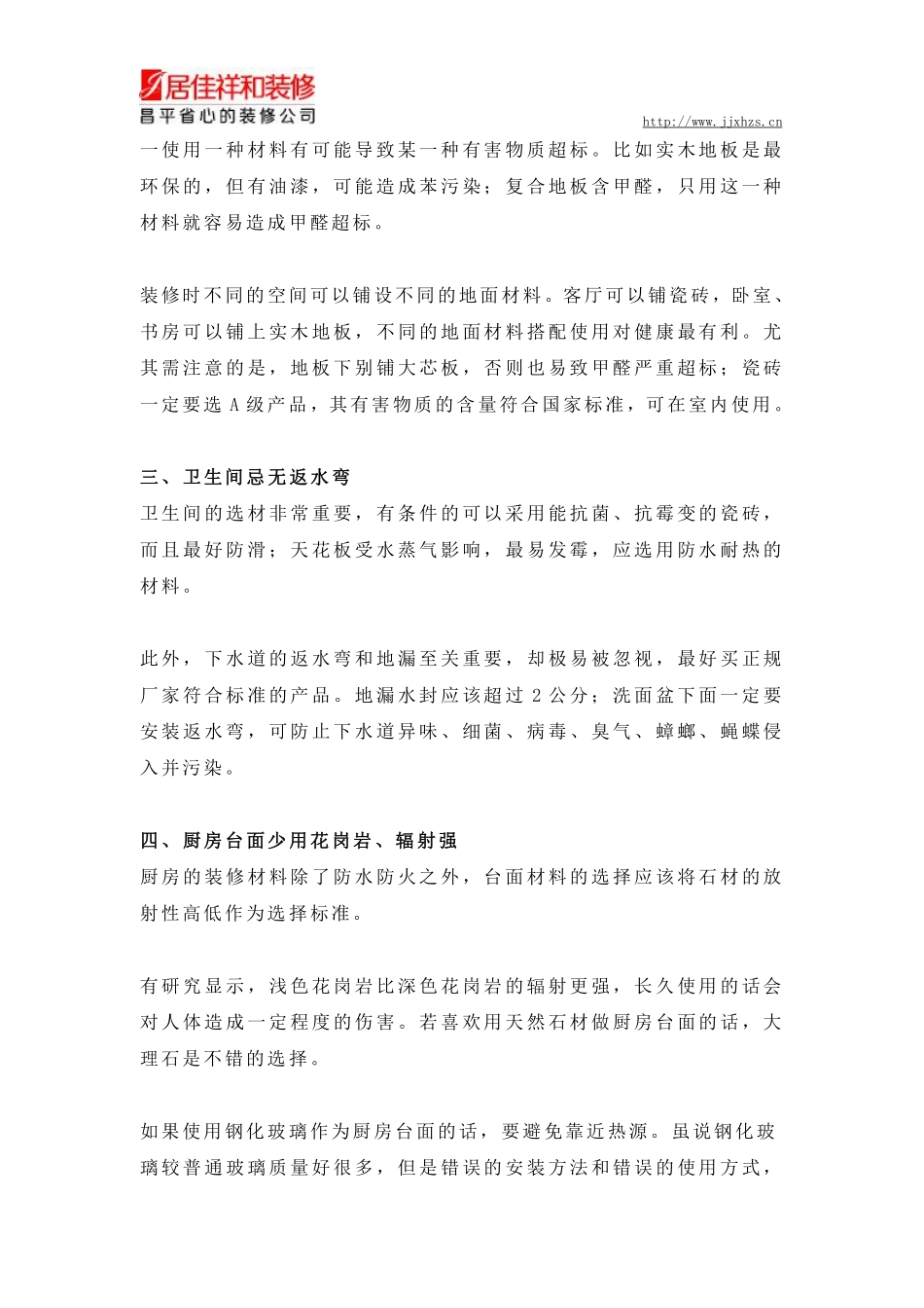 家庭装修之装修中的8大禁忌_第2页