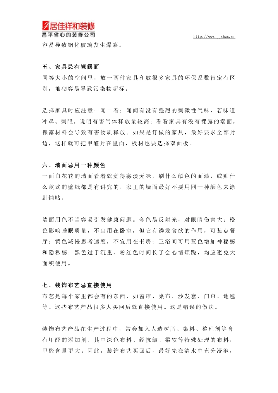 家庭装修之装修中的8大禁忌_第3页