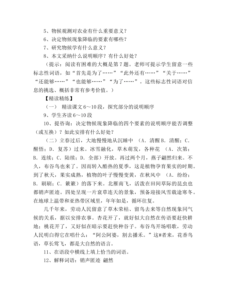 教案人教版八年级语文上册《大自然的语言》学案 _第3页