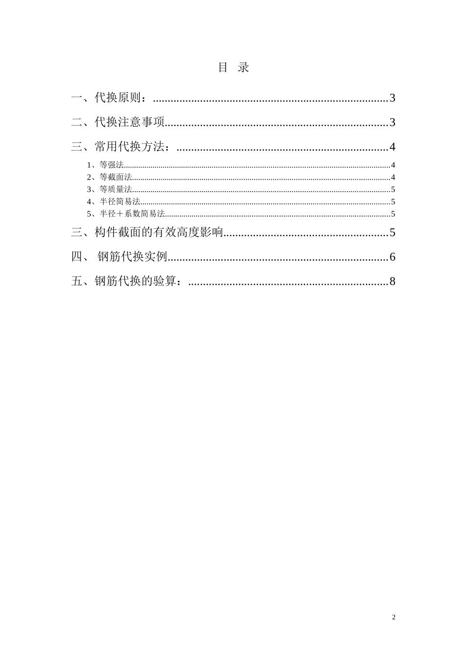 钢筋代换一般规则及方法_第2页