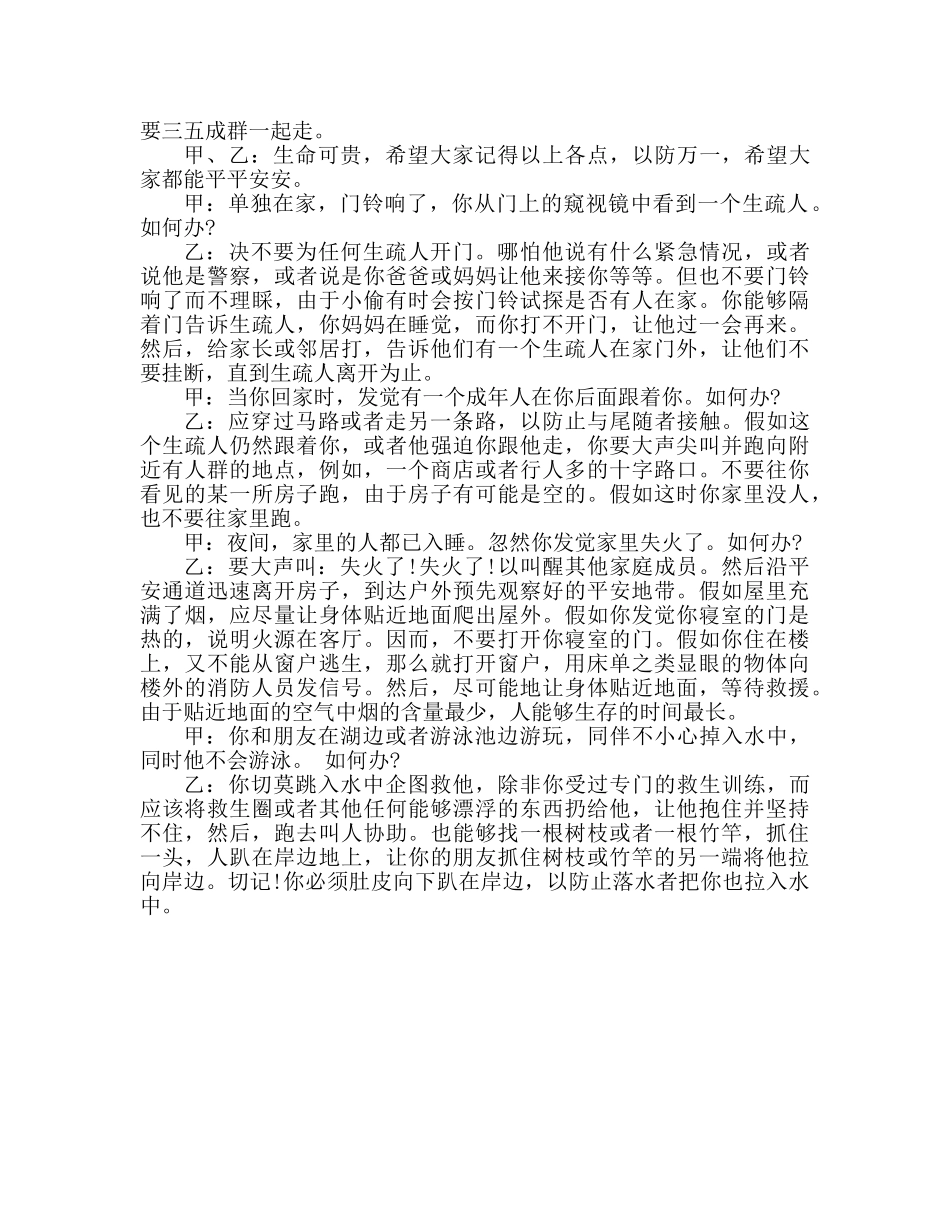 广播稿11月安全教育参考发言稿 _第2页