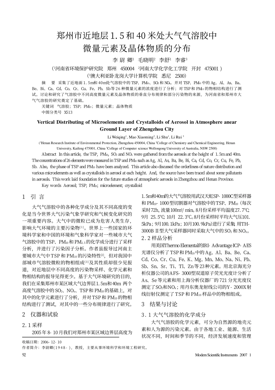 郑州市近地层_第1页