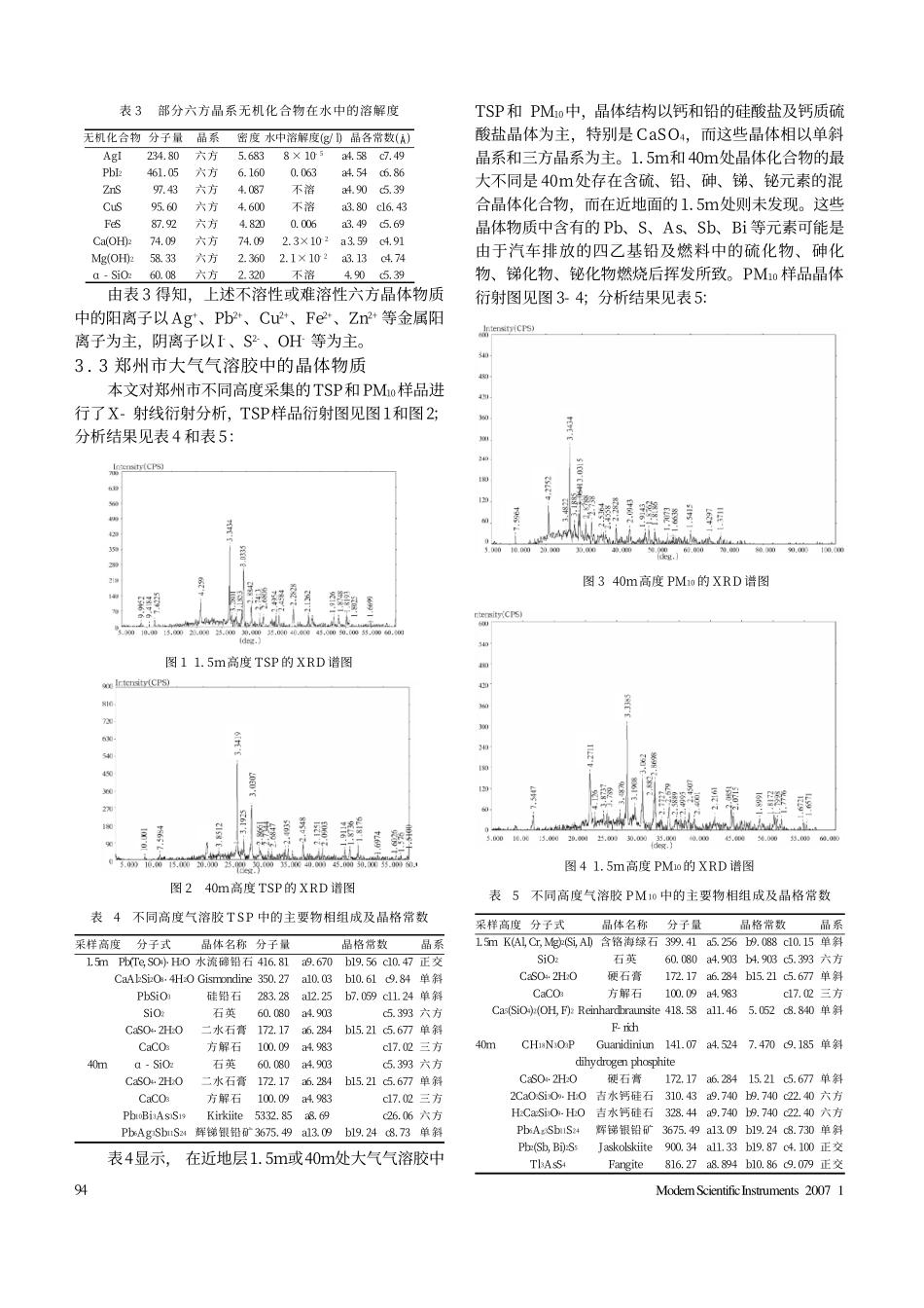 郑州市近地层_第3页