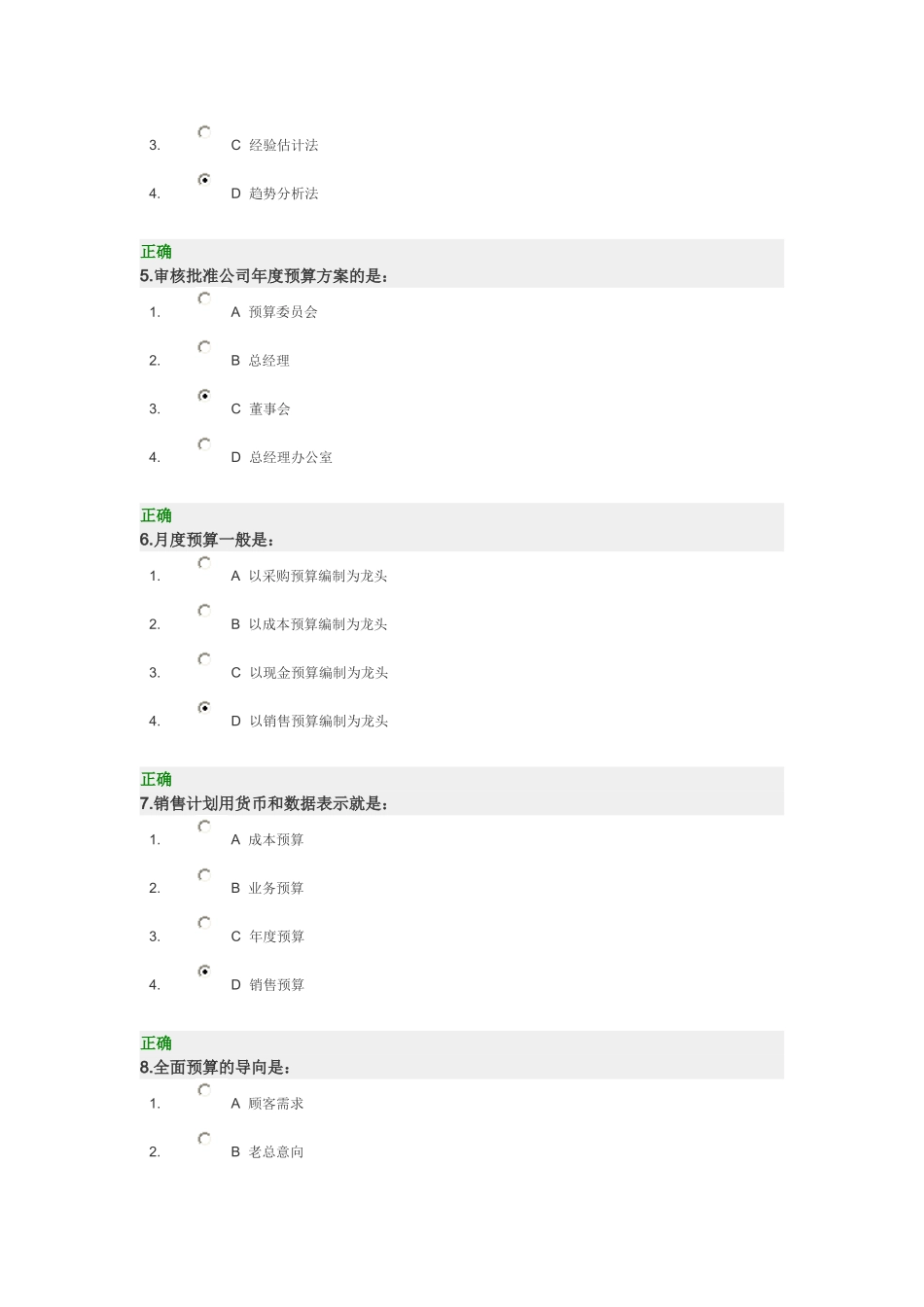 全面预算管理教程试题及标准答案_第2页