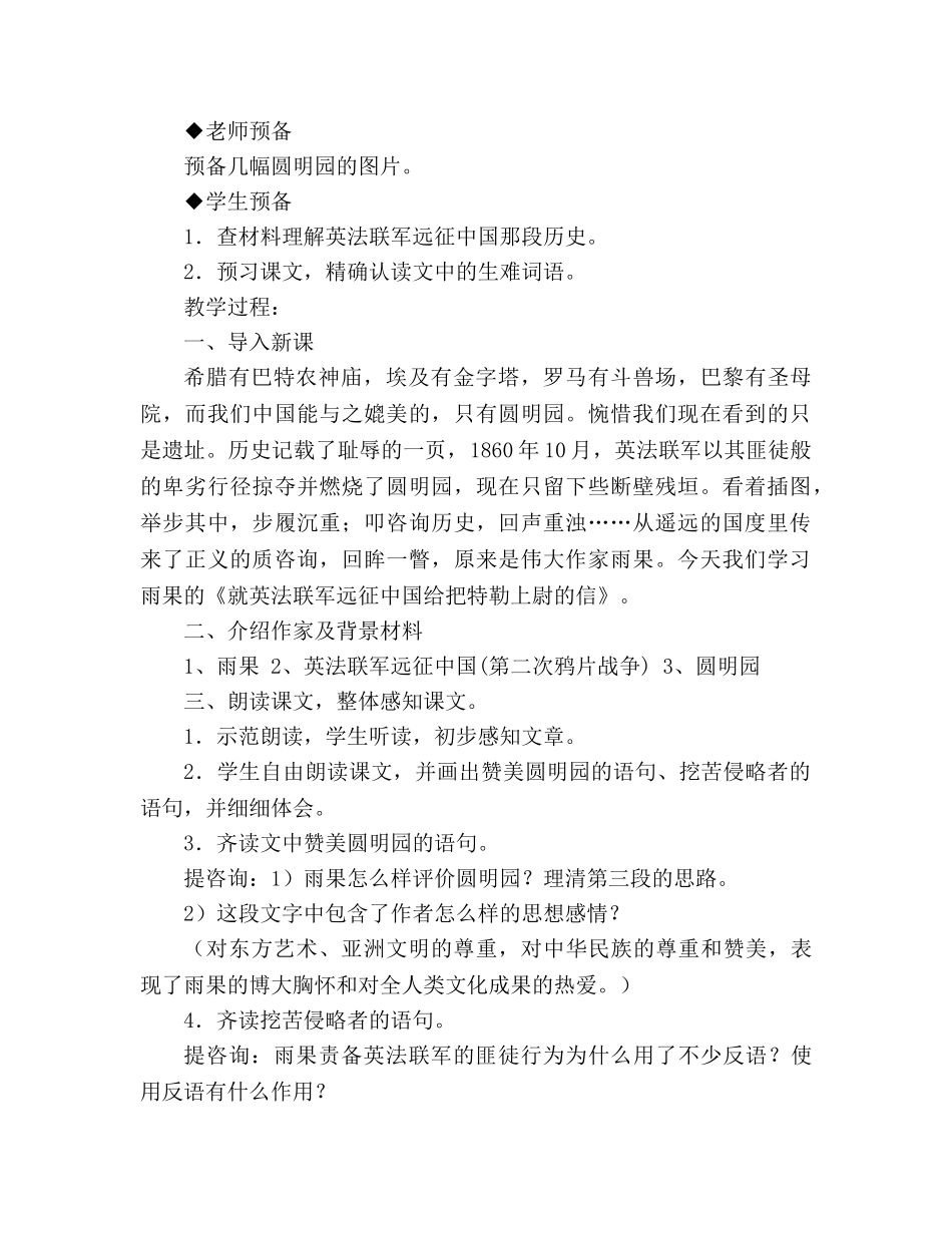 教案人教版八年级语文《就英法联军远征中国给巴特勒上尉的信》4 _第2页