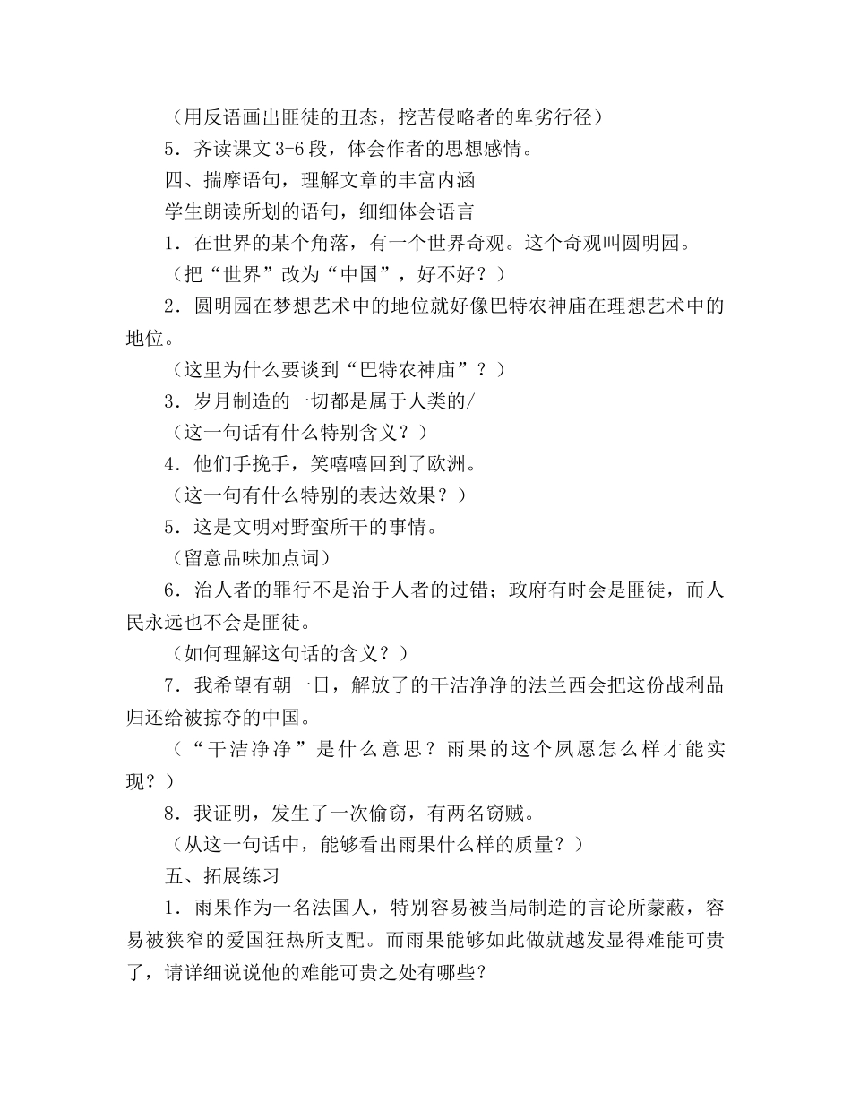 教案人教版八年级语文《就英法联军远征中国给巴特勒上尉的信》4 _第3页