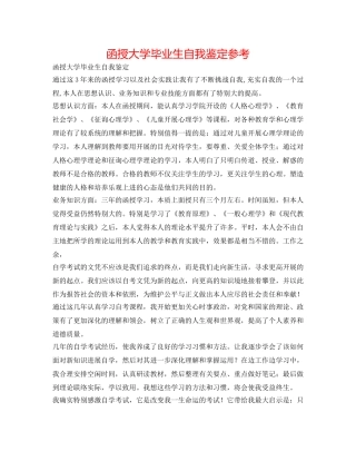 函授大学毕业生自我鉴定参考 