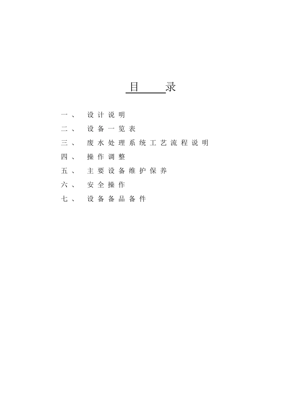 太仓含氮废水三效蒸发.doc_第2页