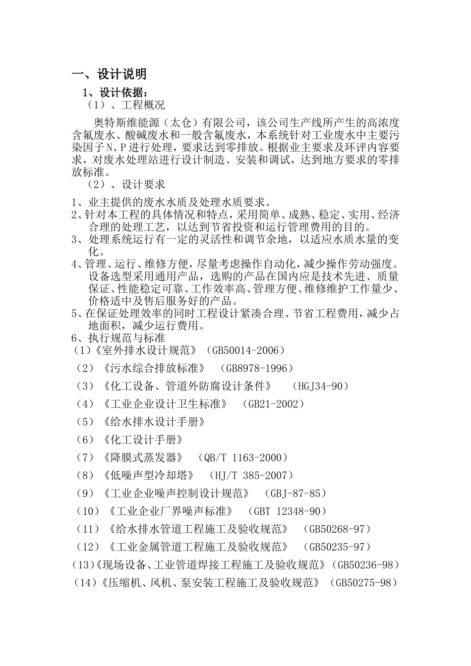 太仓含氮废水三效蒸发.doc_第3页