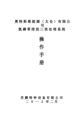 太仓含氮废水三效蒸发.doc