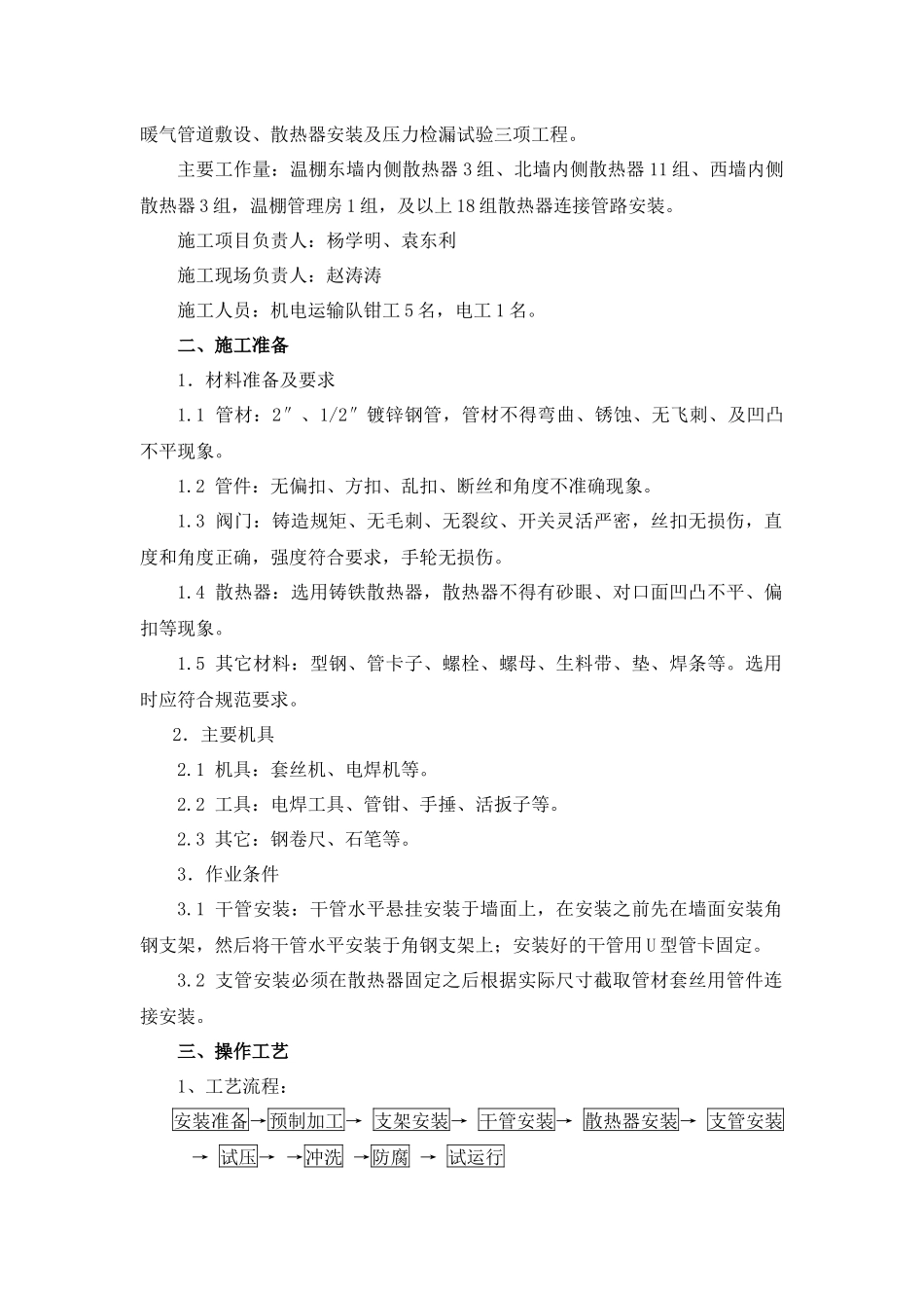 暖气安装施工措施_第2页