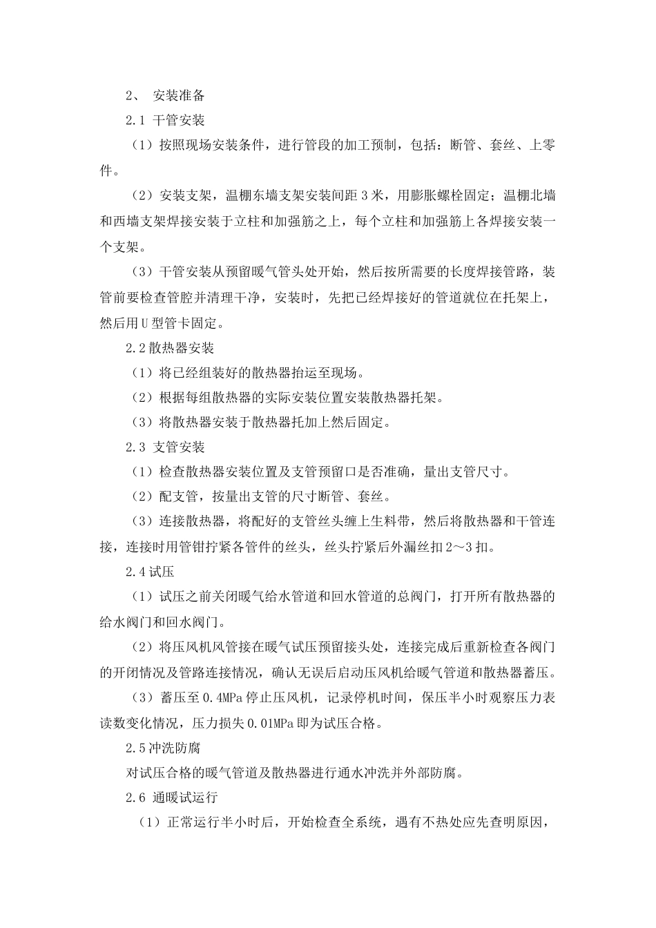 暖气安装施工措施_第3页