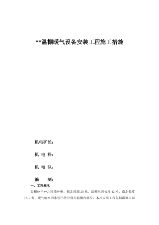 暖气安装施工措施