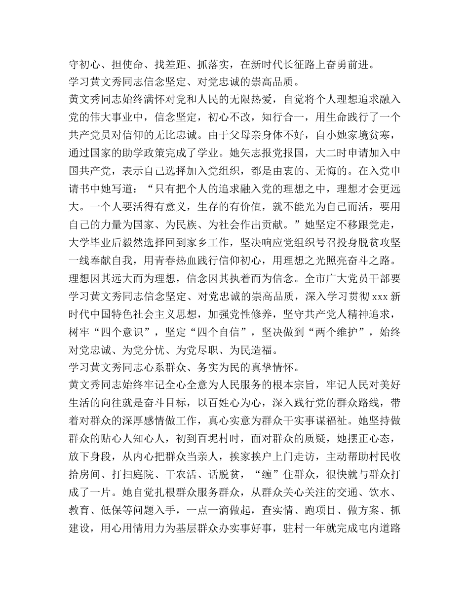 黄文秀事迹感悟5篇汇编-事迹材料汇编 _第2页