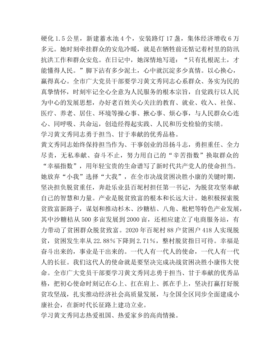 黄文秀事迹感悟5篇汇编-事迹材料汇编 _第3页