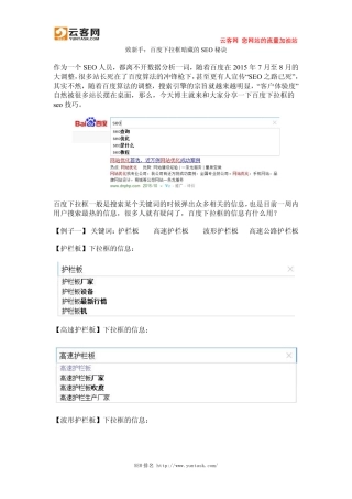 致新手：百度下拉框暗藏的SEO秘诀